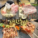 명촌문화센터 | 울산 북구 명촌 고기맛집 구워주는고기집 대한돈가 명촌본점 단체회식 가족외식장소 추천