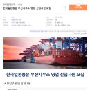 한국일본통운(주) 이미지