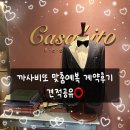 신세계까사 | 까사비토 맞춤예복 신랑정장 실제 상담후기 계약 견적공유O