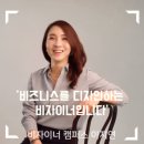 비자인캠퍼스 | [실행 속에 해답을 찾다! 1탄] 비자인캠퍼스 이지연 대표님! 코칭후기!