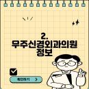무주신경외과의원 이미지