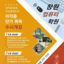 겨울방학대학생 [컴활1급] [컴활2급] [ITQ한글] [엑셀, 파워포인트, 워드] 취업자격증 취득과정 [창원컴퓨터학원][상남동 1-4 이미지