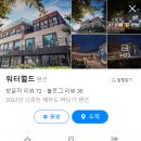 제부도 워터월드 펜션 이미지