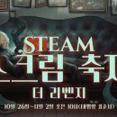 Steam 스팀 게임 할로윈 세일 시작! (10/26일~11/2일 오전10시까지) 이미지