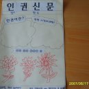 금정도서관 특강 '자녀 nie맛보기'~~인권신문만들기^*^ 이미지