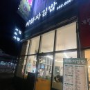 지화자김밥 이미지