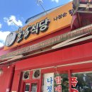 용두동이모쭈꾸미 | 제기동역 용두동 맛집 나정순할매쭈꾸미 맛집 후기(볶음밥 필수!!)