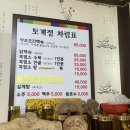 약초백숙토계정 이미지