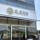 오유미당 이미지