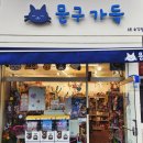 문구가득숲길점