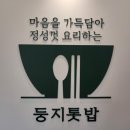 둥지백반 이미지