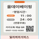 올데이베이핑