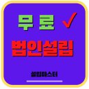 청주주식회사설립등기절차 ✔ 같이 알아봅시다