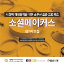 소셜메이커스