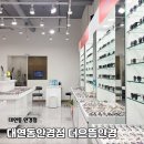 대연동 안경점 더으뜸안경 누진다초점안경 일회용렌즈 저렴한곳