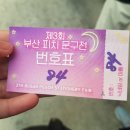 행복하시개 | 제 3회 피치문구전 후기♡