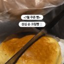 성심당 2500원 크림빵 이미지