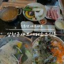 에피소드 신촌 369 | 신촌역샤브샤브 : 삼청동샤브 에피소드신촌369