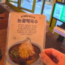 씨유 울산무거현대점 | 울산 삼산 점심 맛집 저녁 가성비 넘치는 밥집 오리엔탈 무거면옥 또또 방문 후기
