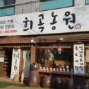 희곡농원 이미지