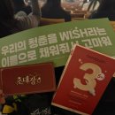 늘향기로운삶 | NCT WISH 2주년 팬미팅👑💍 <6명의 왕자가 나에게 청혼을 하면 곤란한데요> 후기