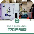 대전광역시무지개복지공장 이미지