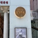 5735 | 인천 신포시장 맛집 추천｜백년가게 신포순대 본점 솔직후기