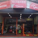 명신카센터 이미지