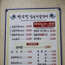 반구정 참숯민물장어 이미지
