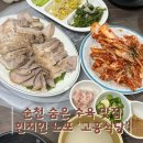 [순천] 순천에서 이런 집 아직 남아있다니.. | 순천노포맛집 |수육 찐로컬 후기 - ‘고흥식당’