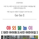 아이파크샤인어린이집