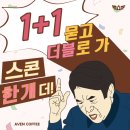 어벤더치 경산점 | ★어벤커피 이벤트★스콘 1+1!!