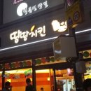 땅땅치킨(언양점) 이미지