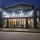 태성흑돈