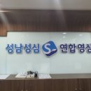 성심연합의원 이미지