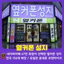 휴대폰성지옆커폰대구각산점 이미지