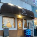 뉴부뚜막 | [경기도 성남시] 정자동 할머니의 부뚜막 정자직영점 내돈 내산 솔직 후기