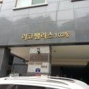 동수천로7번길 이미지