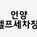 슈슈세차장 이미지