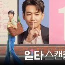 스캔들