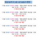 [한국종합심리 부산/경남 서면 임상심리사 2급 실습수련 11월 26일 개강안내 이미지