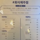 회식제주점