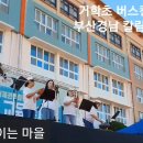 거학초등학교 이미지
