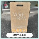 cu금학로점 | [후기] 역북동 속눈썹펌 맛집 &#39;웨이브로우&#39; 클리닉펌 후기