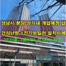 뷰티샵 건식온수난방+전기보일러 설치사례 이미지