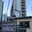 고미술상가 2동 이미지