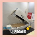 [대전 유성 노은 365 스포츠] 바이오포톤이란?