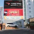 타이어프로 이미지