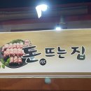 돈뜨는집