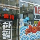 뱃가홍게무한리필 이미지